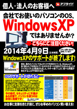 i-Works_micro_法人様向けWinXP買い替え.jpg